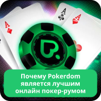 Pokerdom обзор