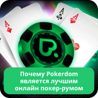 Покердом обзор Pokerdom обзор