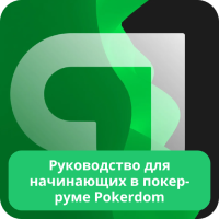Pokerdom играть онлайн Pokerdom играть